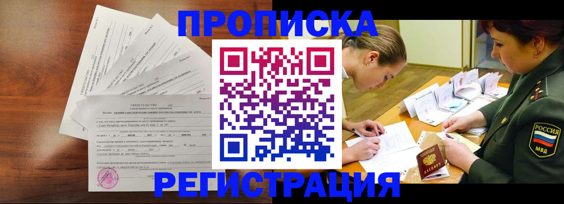 временная регистрация недорого в Тихорецке