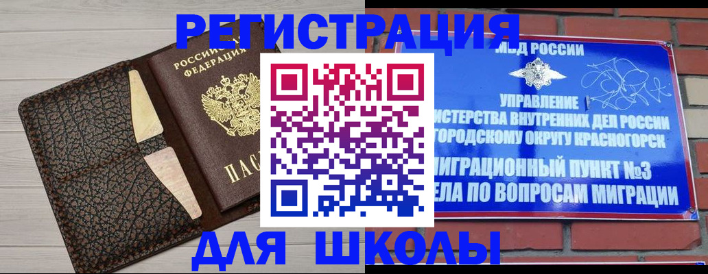 прописка в Тихорецке