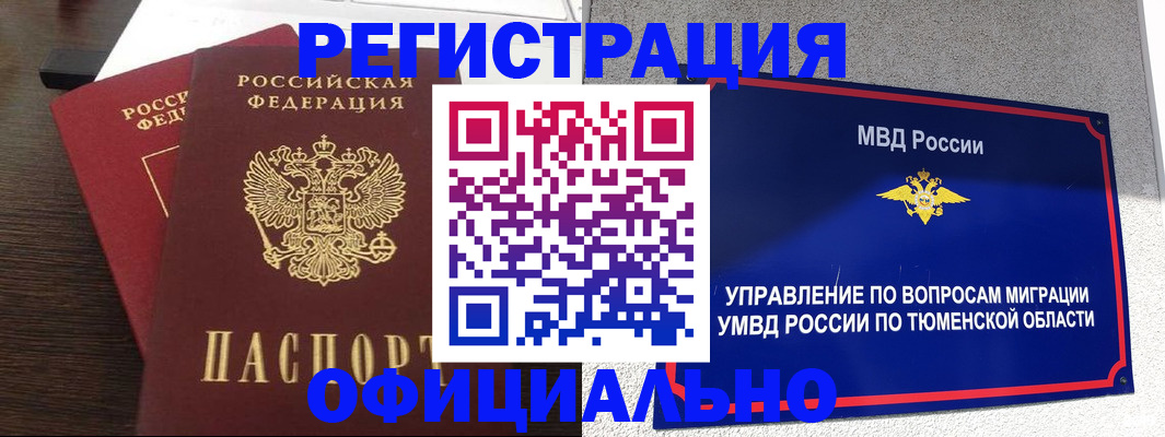 временная регистрация в Тихорецке